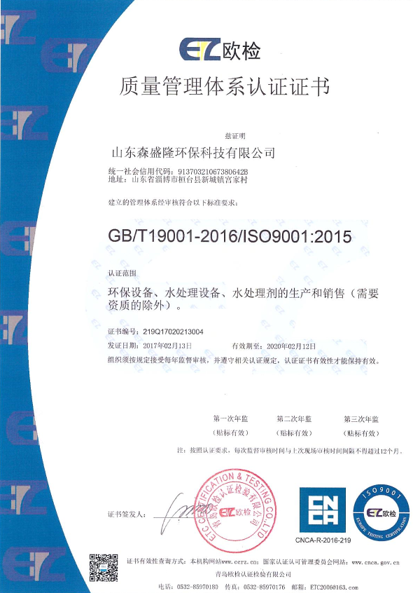 ISO9001质量体系认证证书